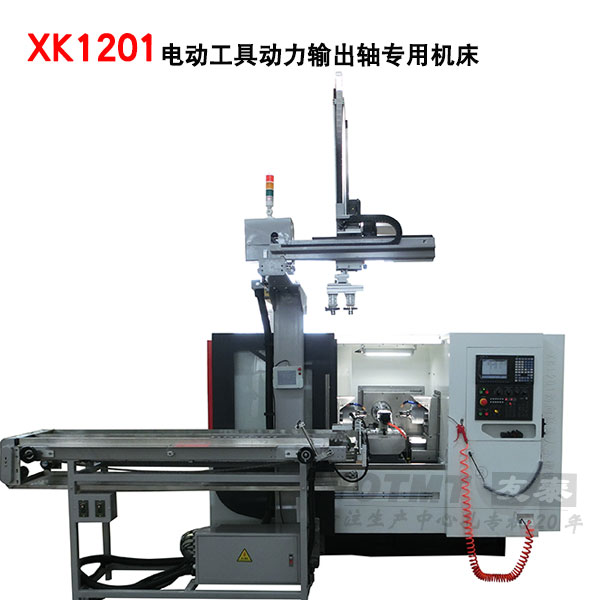 XKT1201動(dòng)力輸出軸專用機(jī)床